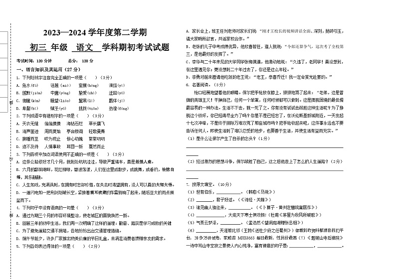 33，黑龙江省大庆市肇源县西部四校2023-2024学年（五四学制）八年级下学期开学语文试题(1)第1页