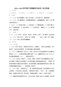 33，黑龙江省大庆市肇源县西部四校2023-2024学年（五四学制）八年级下学期开学语文试题