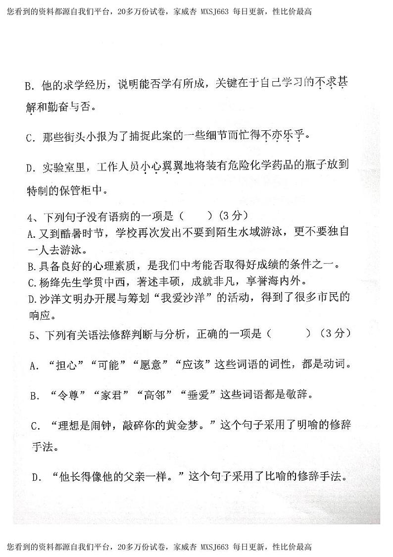 33，黑龙江省绥化市明水县第二中学2023-2024学年七年级下学期开学语文试题02