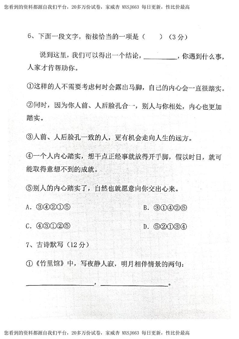33，黑龙江省绥化市明水县第二中学2023-2024学年七年级下学期开学语文试题03