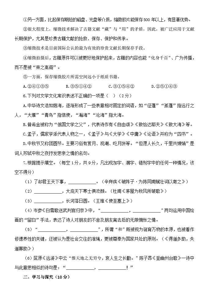 34，2024年山东省中考语文模拟试题（四）第2页