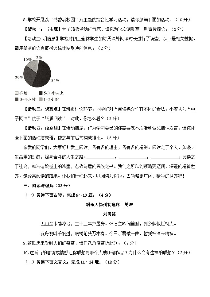 34，2024年山东省中考语文模拟试题（四）第3页