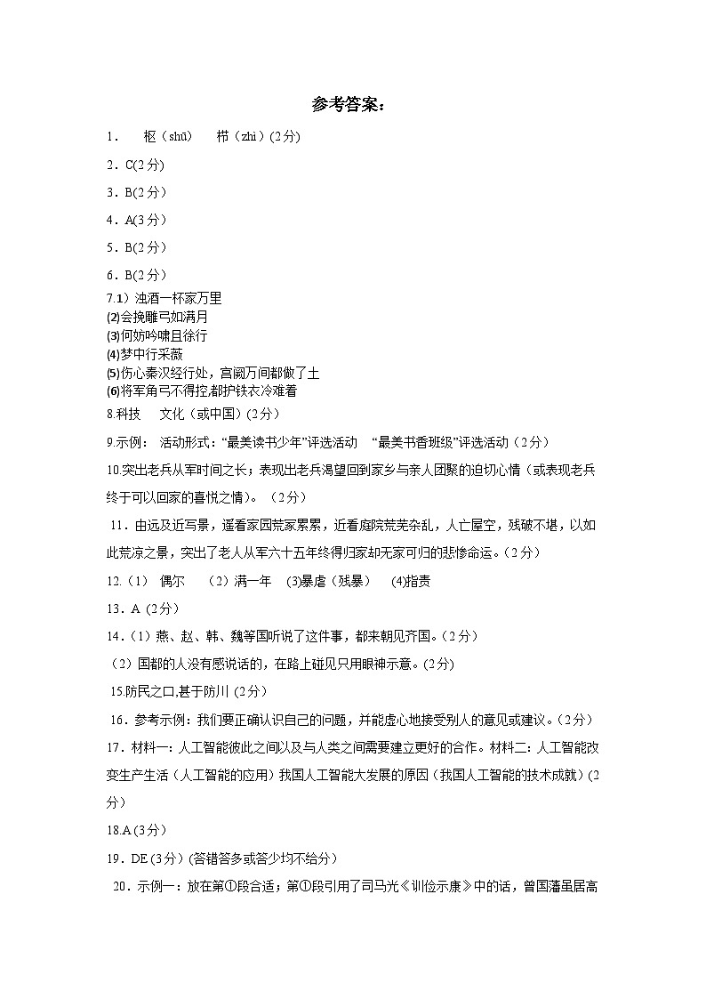 34，黑龙江省大庆市肇源县西部四校2023-2024学年（五四学制）九年级下学期开学语文试题(1)01