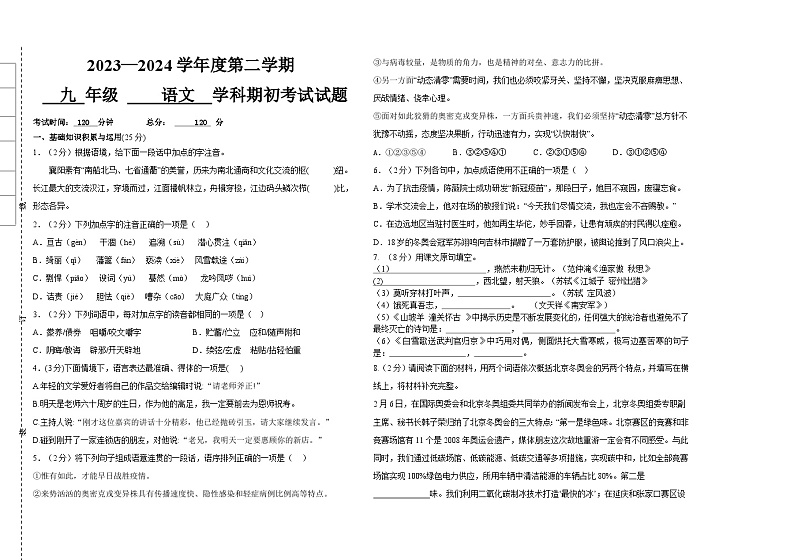 34，黑龙江省大庆市肇源县西部四校2023-2024学年（五四学制）九年级下学期开学语文试题01