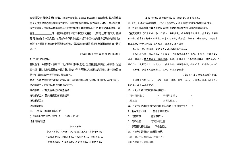 34，黑龙江省大庆市肇源县西部四校2023-2024学年（五四学制）九年级下学期开学语文试题02