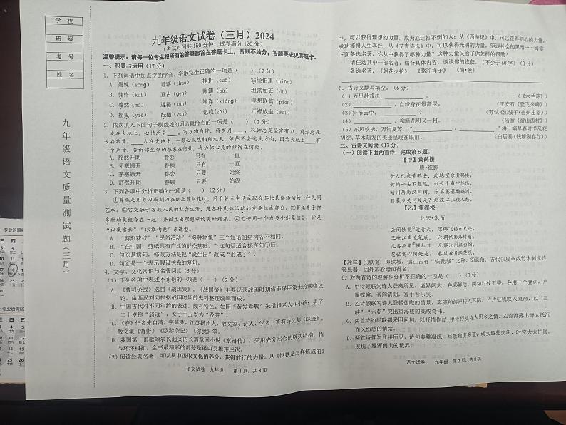 35，辽宁省鞍山市铁西区2023-2024学年九年级下学期开学考试语文试题(1)01