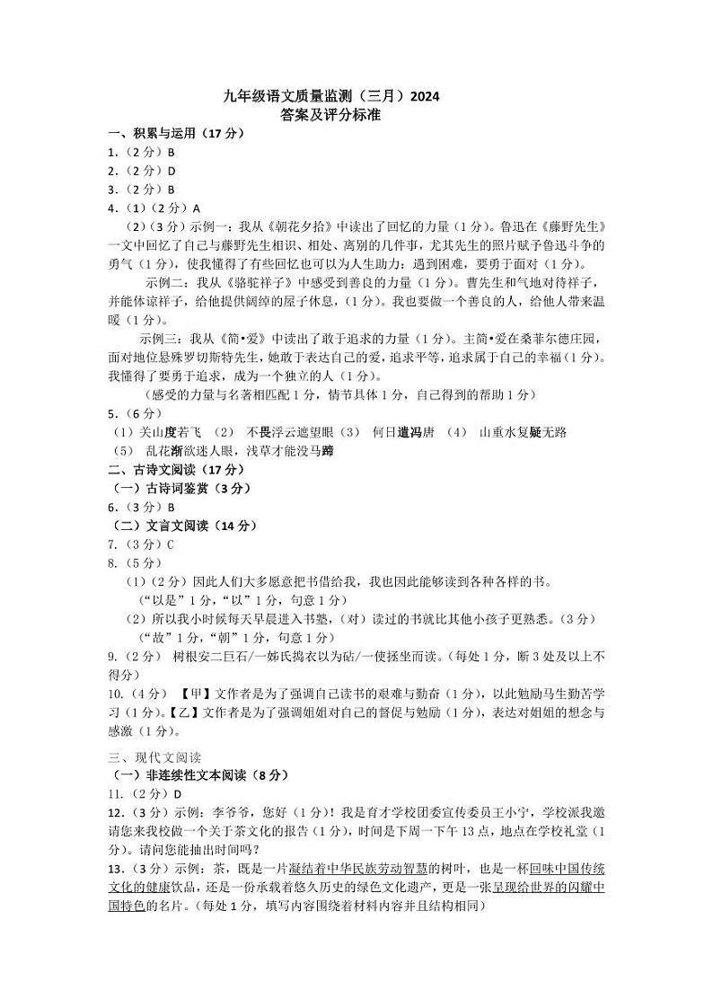 35，辽宁省鞍山市铁西区2023-2024学年九年级下学期开学考试语文试题01