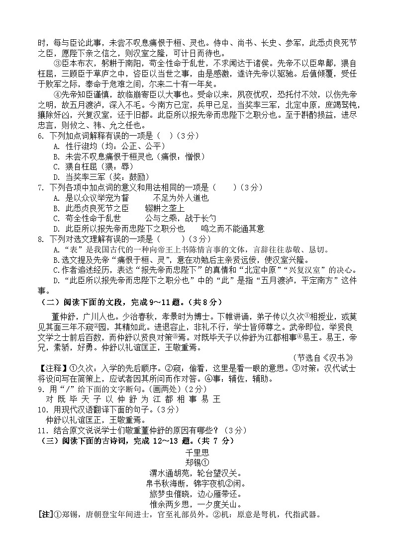 36，2024年山东省济南市长清区中考模拟语文试题第2页