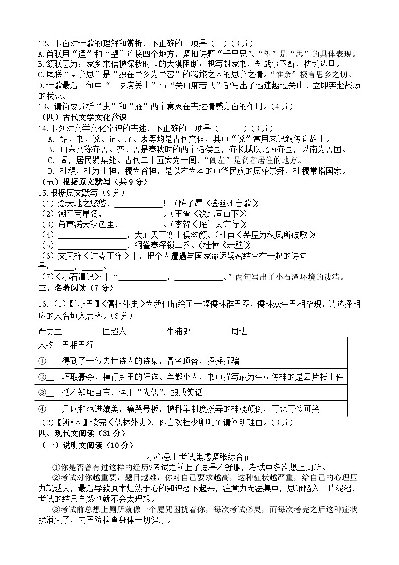 36，2024年山东省济南市长清区中考模拟语文试题第3页