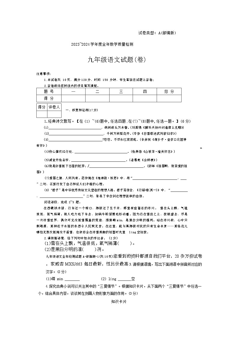 38，陕西省榆林市子洲县周家硷中学2023-2024学年九年级下学期开学语文试题01