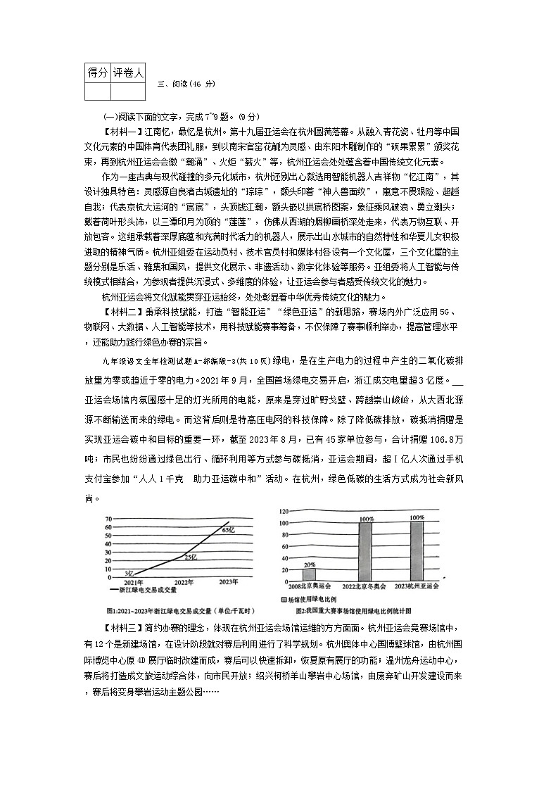 38，陕西省榆林市子洲县周家硷中学2023-2024学年九年级下学期开学语文试题03