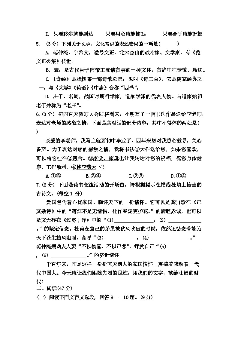 39，黑龙江省哈尔滨德强学校2023-2024学年九年级（五四学制）下学期开学假期学情检测语文试卷(1)02