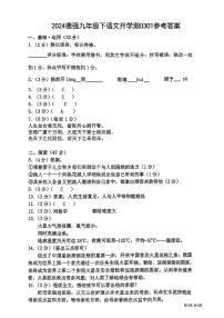 39，黑龙江省哈尔滨德强学校2023-2024学年九年级（五四学制）下学期开学假期学情检测语文试卷