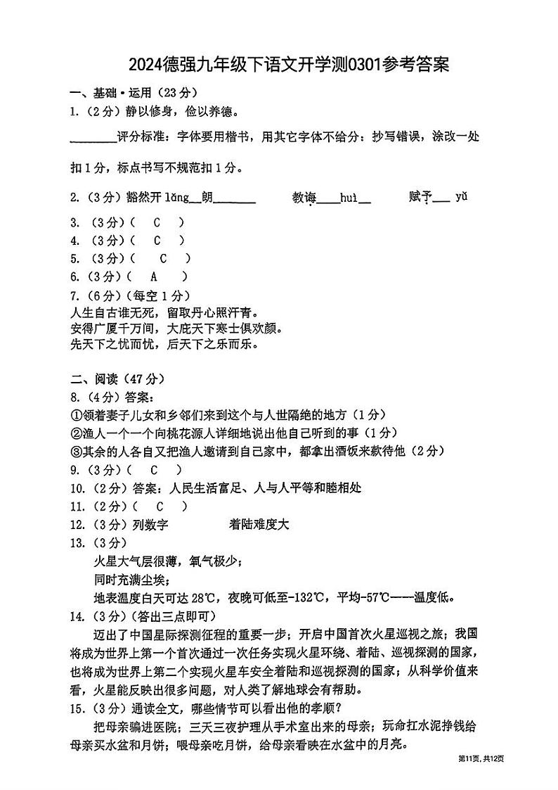 39，黑龙江省哈尔滨德强学校2023-2024学年九年级（五四学制）下学期开学假期学情检测语文试卷01