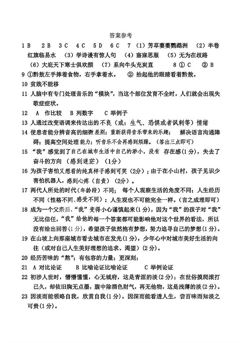 43，黑龙江省哈尔滨市第十七中学校2023-2024学年八年级下学期开学考语文试题第1页