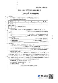 47，陕西省榆林市子洲县周家硷中学2023-2024学年九年级下学期开学语文试题