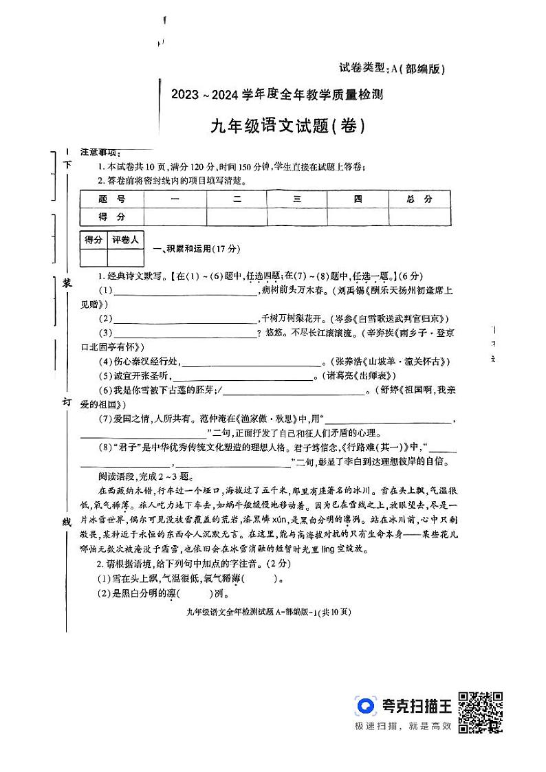 47，陕西省榆林市子洲县周家硷中学2023-2024学年九年级下学期开学语文试题01
