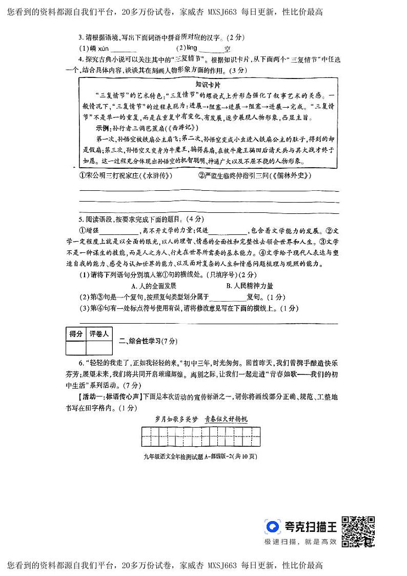 47，陕西省榆林市子洲县周家硷中学2023-2024学年九年级下学期开学语文试题02