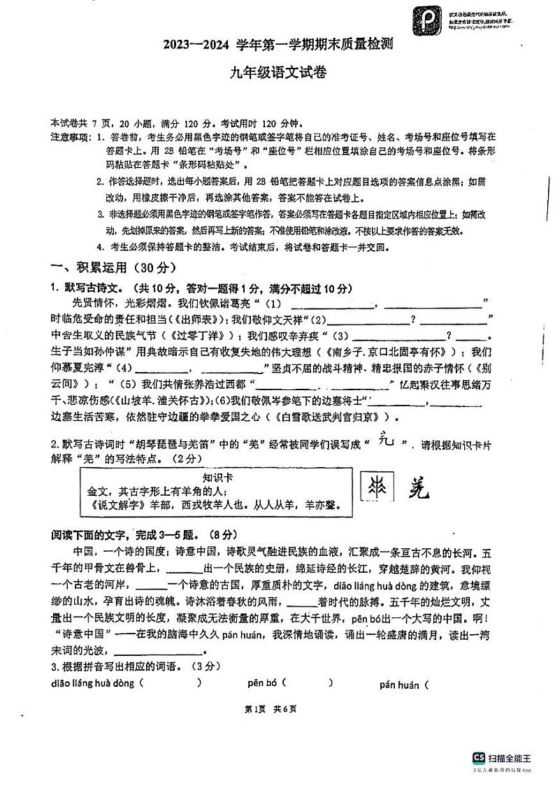 59，广东省惠州市第四中学2023-2024学年九年级下学期开学考试语文试卷01