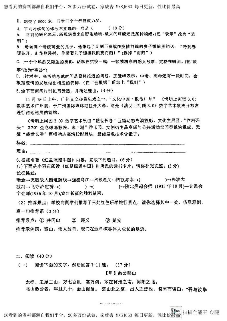 60，广东省惠州市惠台学校2023-2024学年八年级下学期开学考试语文试卷02