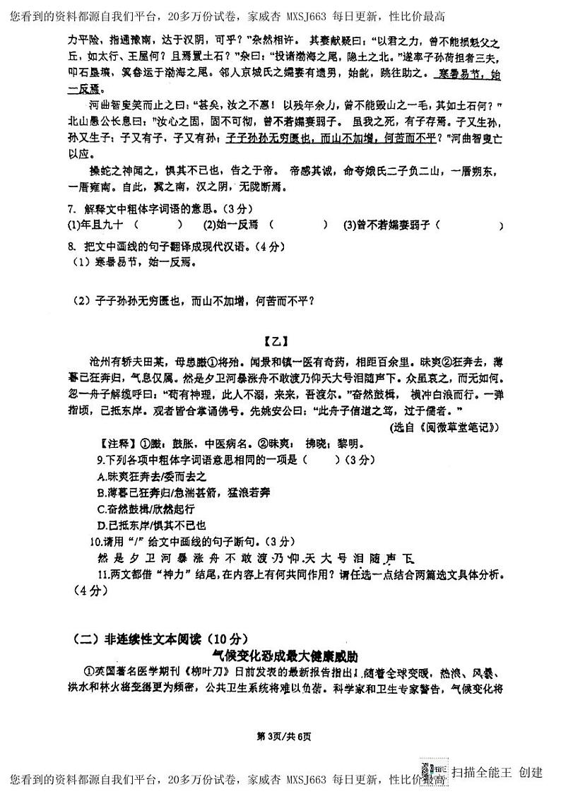 60，广东省惠州市惠台学校2023-2024学年八年级下学期开学考试语文试卷03