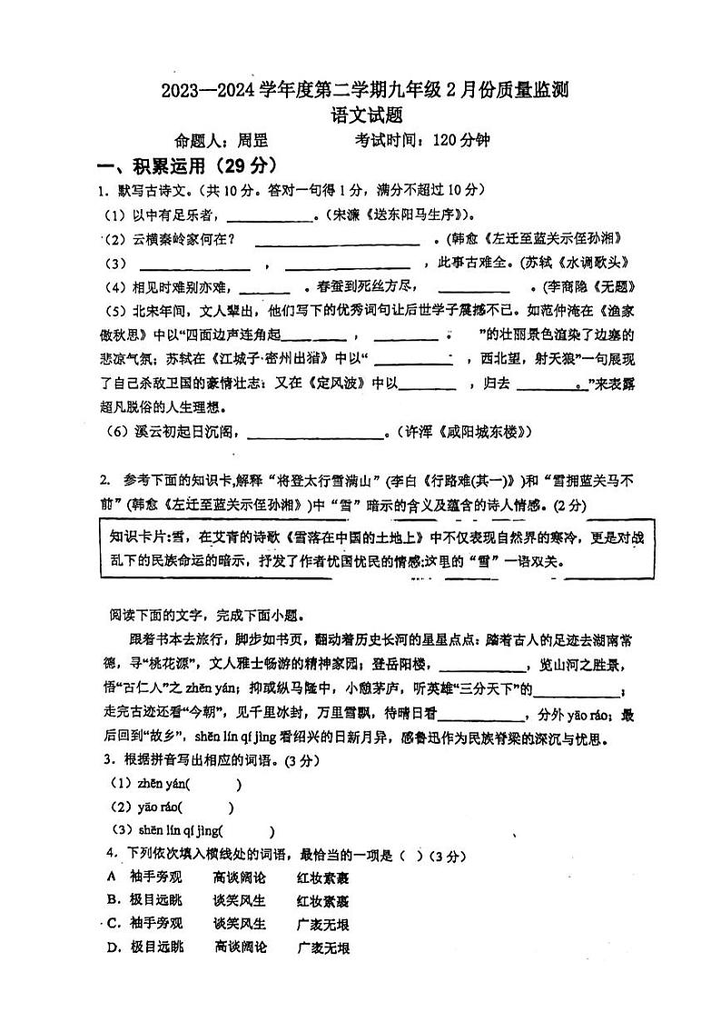61，广东省惠州市惠阳高级中学2023-2024学年九年级下学期开学考试语文试卷01