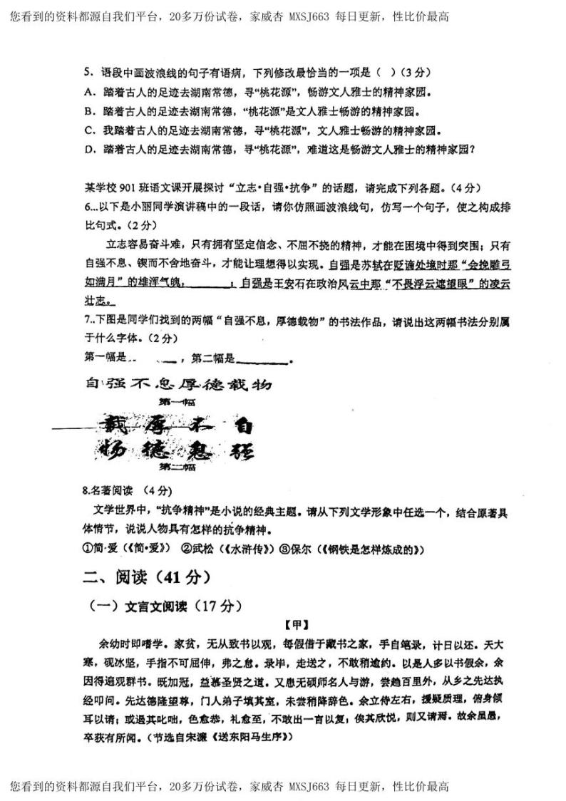 61，广东省惠州市惠阳高级中学2023-2024学年九年级下学期开学考试语文试卷02