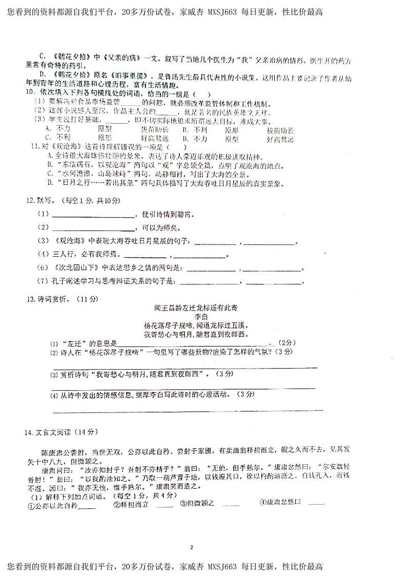 62，湖南省衡阳市耒阳市正源学校2023-2024学年七年级下学期3月月考语文试题（B卷）02