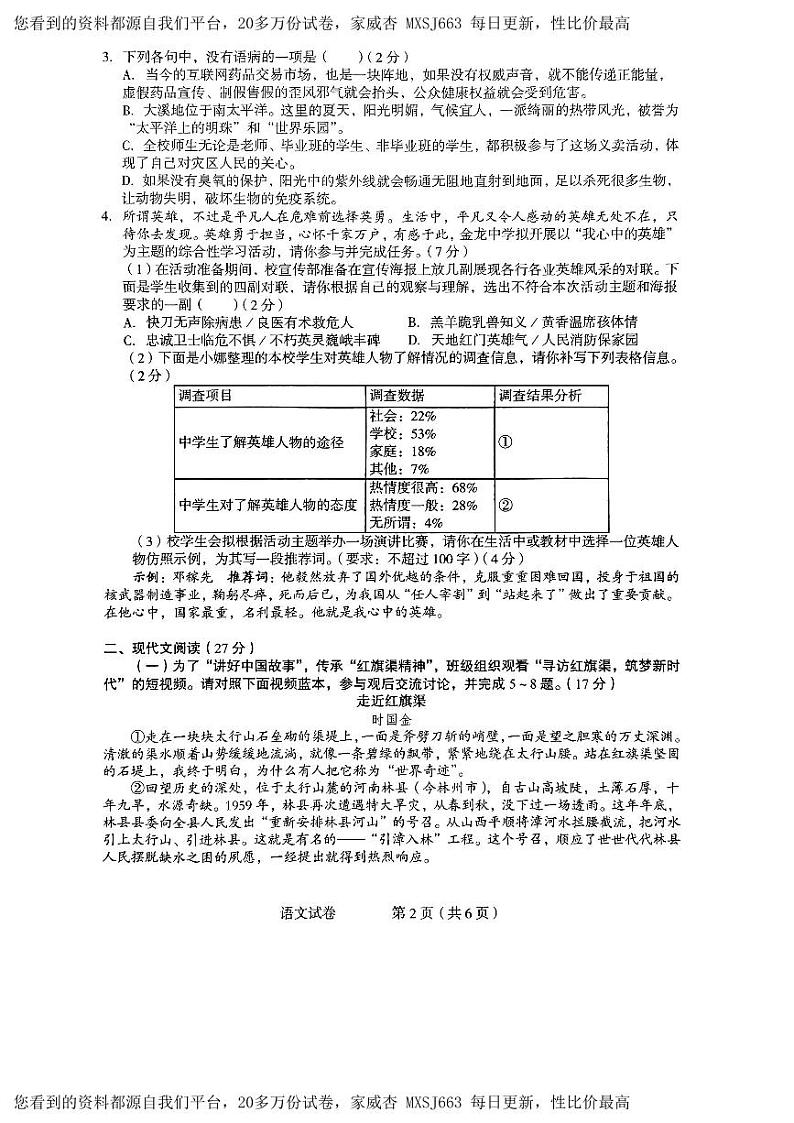 68，2024年河南省驻马店市正阳县中考一模语文试题第2页