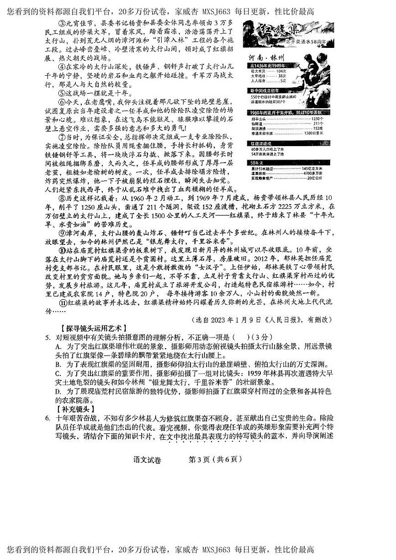 68，2024年河南省驻马店市正阳县中考一模语文试题第3页