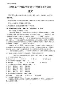 77，云南省昆明市第一中学西山学校2023-2024学年九年级下学期开学语文试题