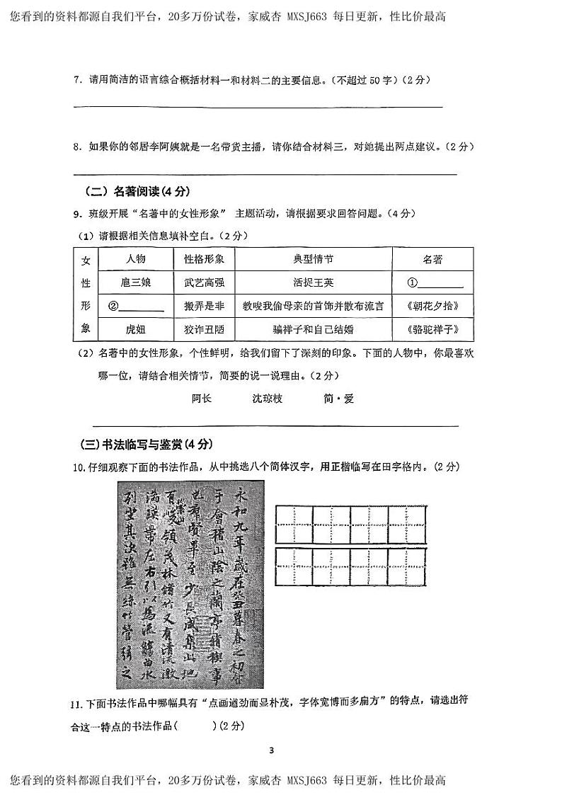 77，云南省昆明市第一中学西山学校2023-2024学年九年级下学期开学语文试题03