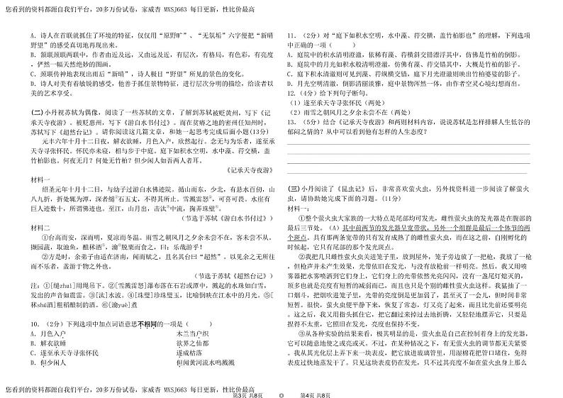 87，湖南省岳阳市第十八中学2023-2024学年八年级下学期入学考试语文试题第2页