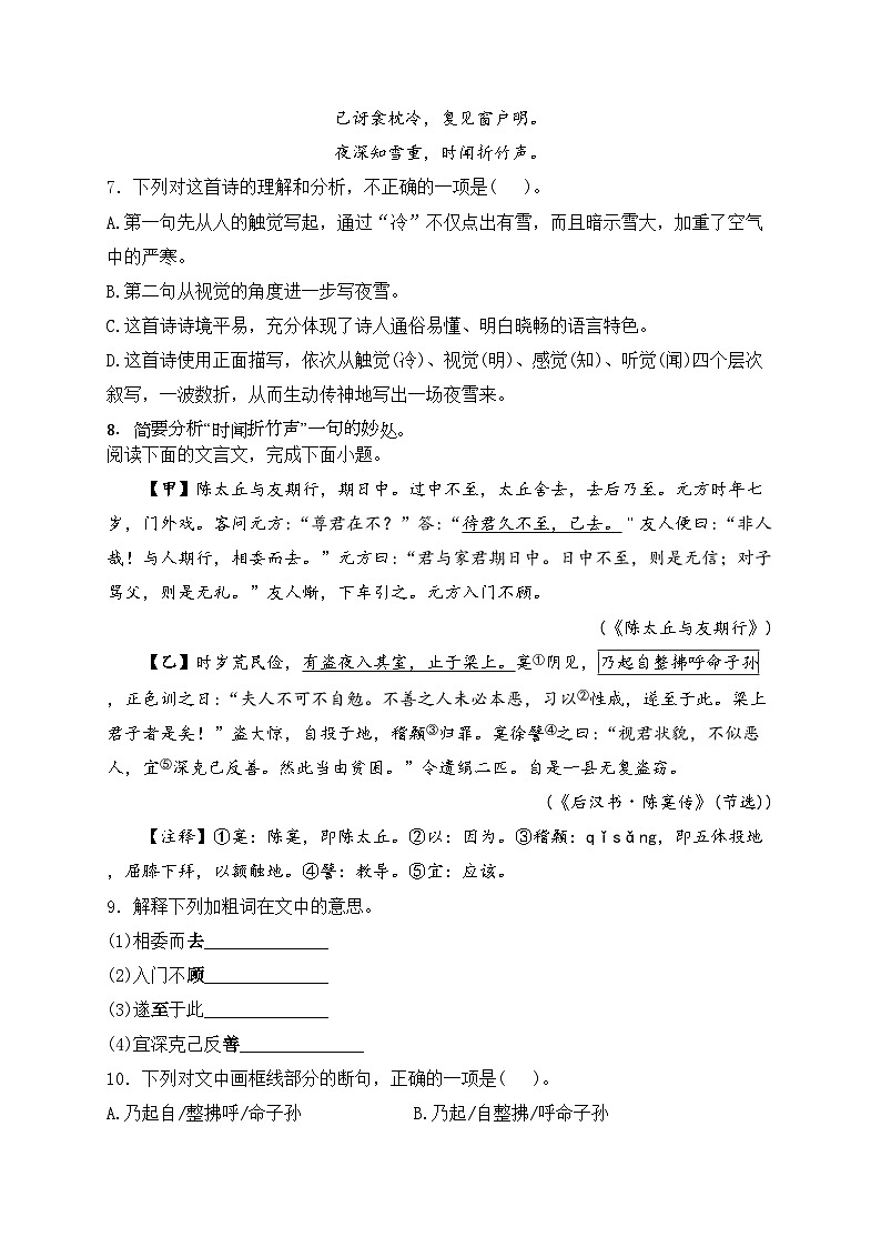 湖南省岳阳市华容县2022-2023学年七年级下学期开学考试语文试卷(含答案)第2页
