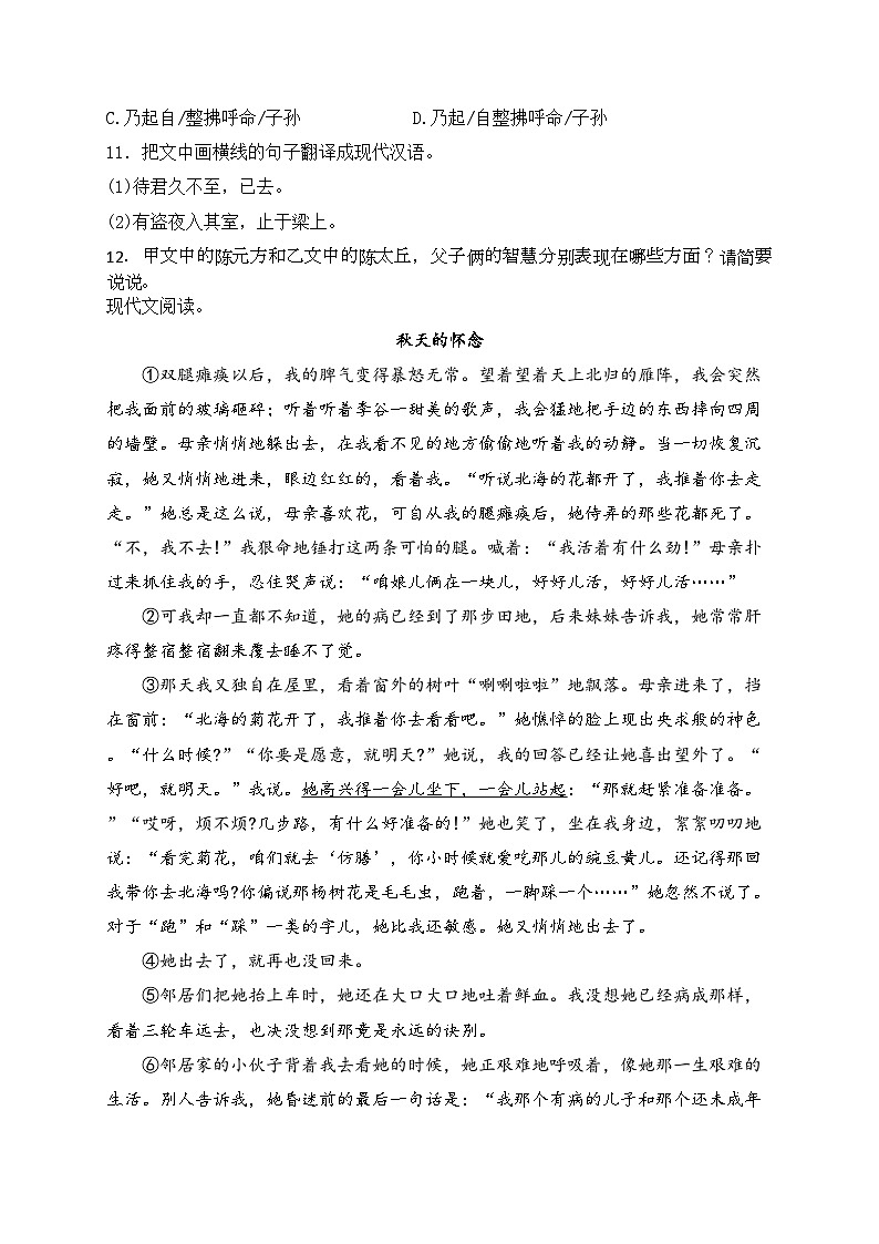 湖南省岳阳市华容县2022-2023学年七年级下学期开学考试语文试卷(含答案)第3页