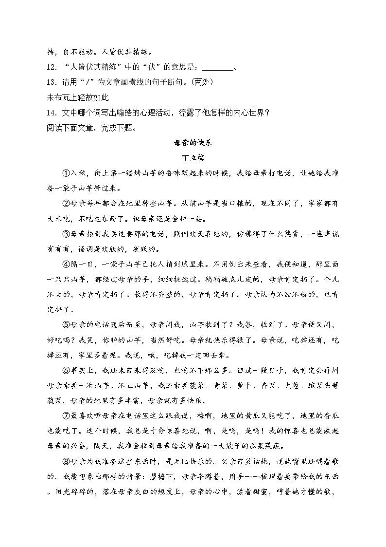 吉林省白城市通榆县2022-2023学年七年级下学期开学考试语文试卷(含答案)03