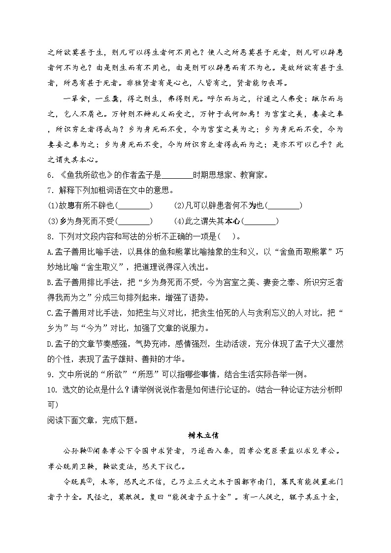 吉林省白城市通榆县2023届九年级下学期开学考试语文试卷(含答案)02