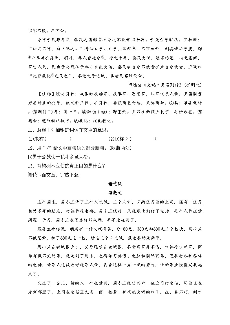 吉林省白城市通榆县2023届九年级下学期开学考试语文试卷(含答案)03