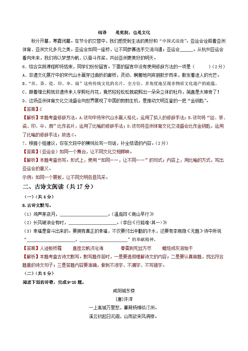 2024年初三中考第一次模拟考试试题：语文（北京卷）（全解全析）第3页
