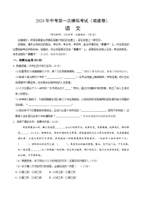2024年初三中考第一次模拟考试试题：语文（福建卷）（考试版A4）