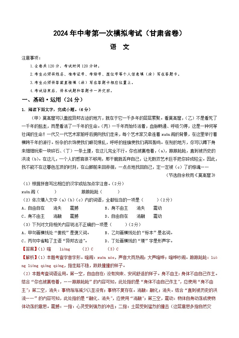 2024年初三中考第一次模拟考试试题：语文（甘肃省卷）（全解全析）第1页