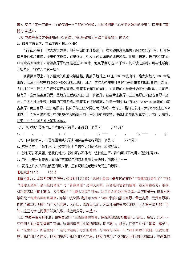 2024年初三中考第一次模拟考试试题：语文（甘肃省卷）（全解全析）第2页
