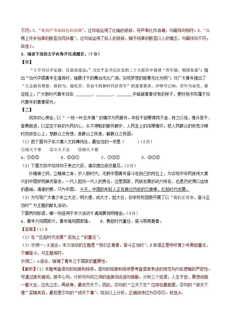 2024年初三中考第一次模拟考试试题：语文（甘肃省卷）（全解全析）第3页