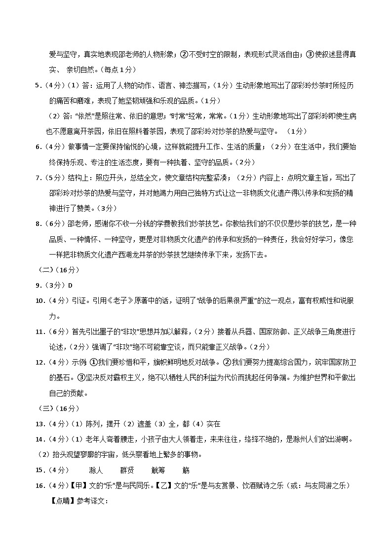 2024年初三中考第一次模拟考试试题：语文（安徽卷）（参考答案及评分标准）02