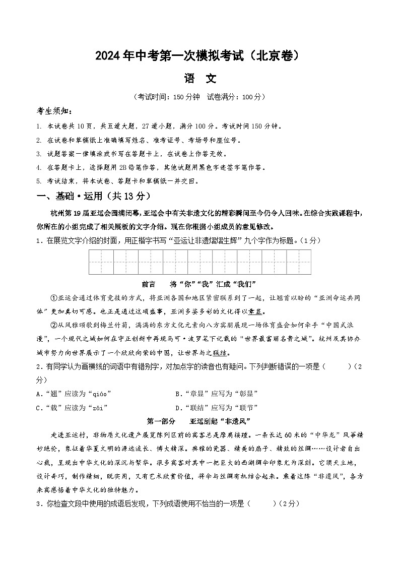 2024年初三中考第一次模拟考试试题：语文（北京卷）（考试版A4）01
