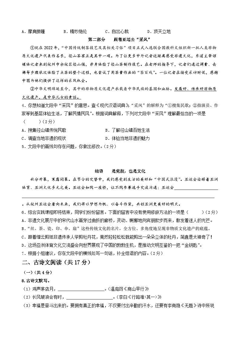 2024年初三中考第一次模拟考试试题：语文（北京卷）（考试版A4）02