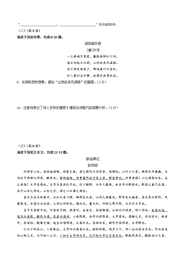 2024年初三中考第一次模拟考试试题：语文（北京卷）（考试版A4）03