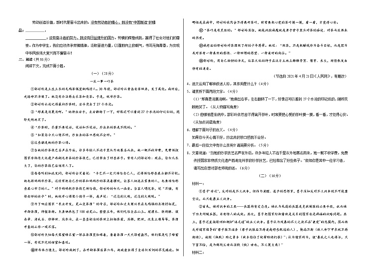 2024年初三中考第一次模拟考试试题：语文（安徽卷）（考试版A3）02