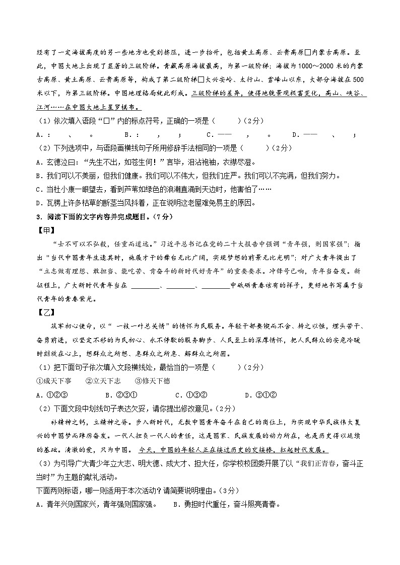 2024年初三中考第一次模拟考试试题：语文（甘肃省卷）（考试版A4）第2页