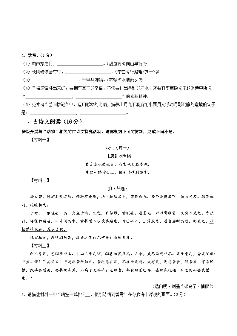 2024年初三中考第一次模拟考试试题：语文（甘肃省卷）（考试版A4）第3页